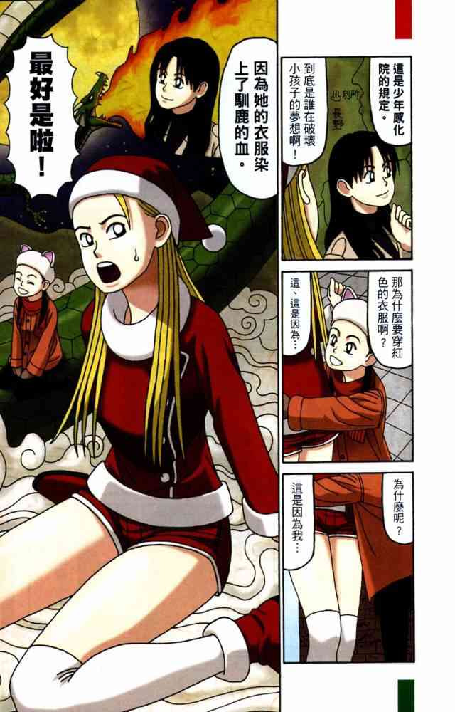 唬咙教师 - VOL05 - 第6张图