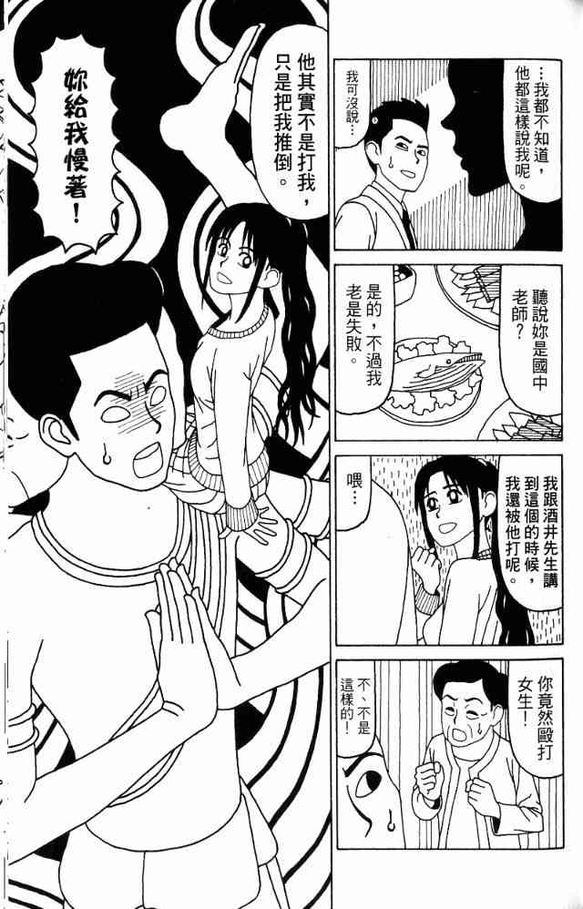 唬咙教师 - VOL05 - 第70张图