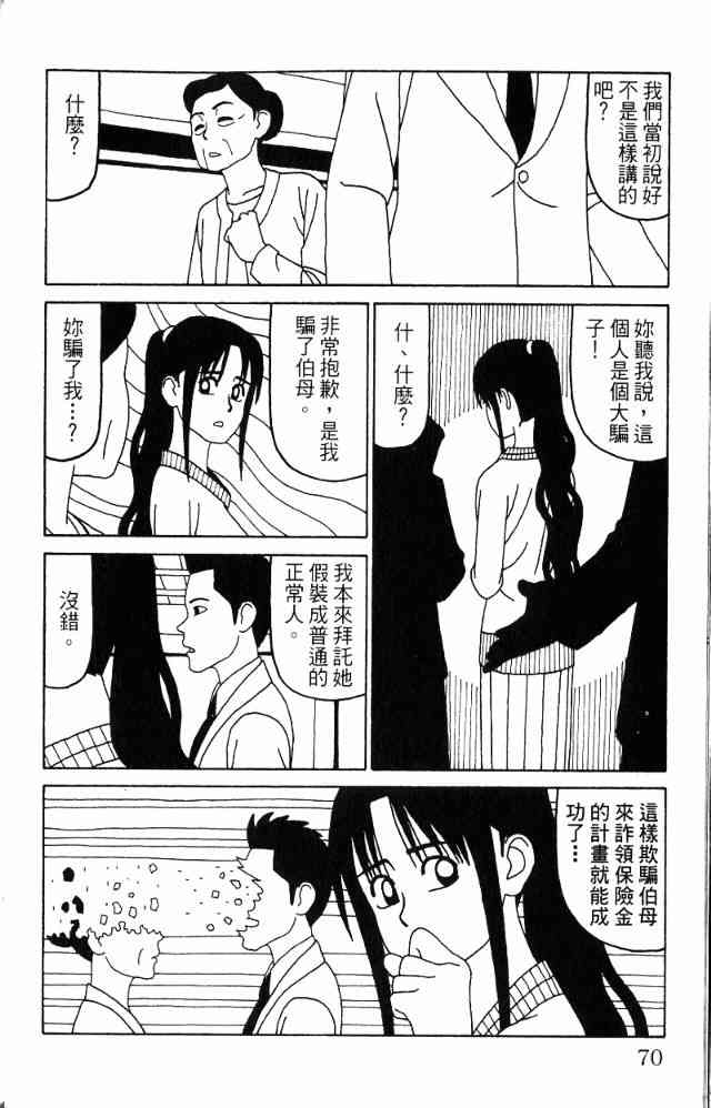 唬咙教师 - VOL05 - 第73张图