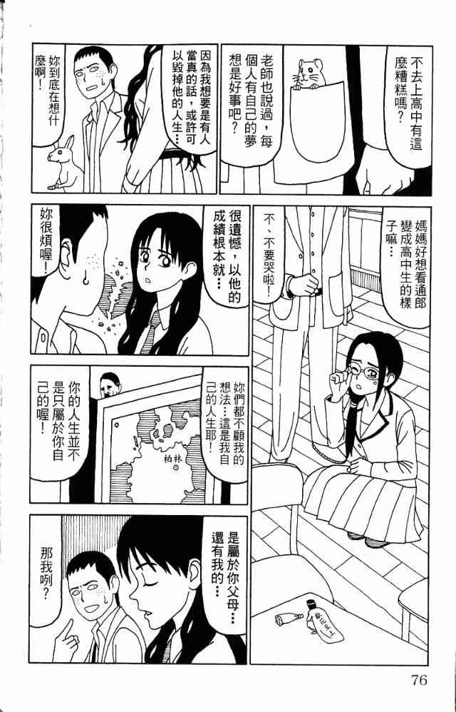 唬咙教师 - VOL05 - 第79张图