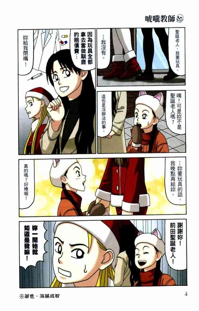 唬咙教师 - VOL05 - 第7张图