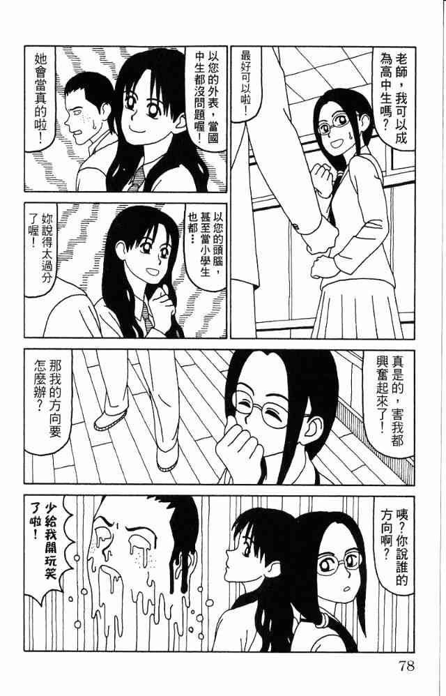 唬咙教师 - VOL05 - 第81张图