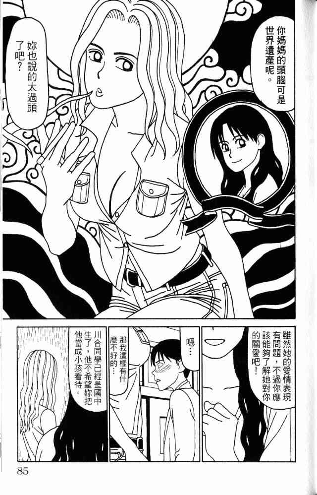 唬咙教师 - VOL05 - 第88张图