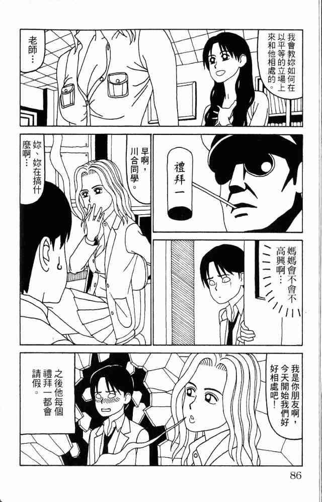 唬咙教师 - VOL05 - 第89张图