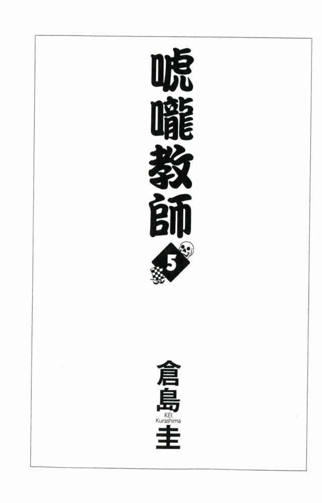 唬咙教师 - VOL05 - 第8张图