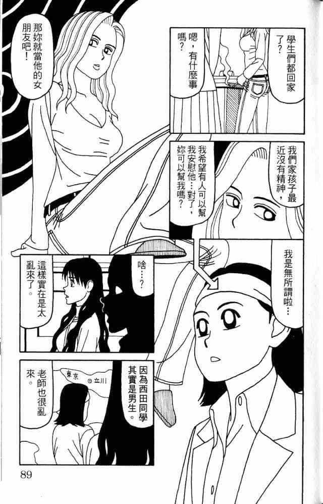 唬咙教师 - VOL05 - 第92张图