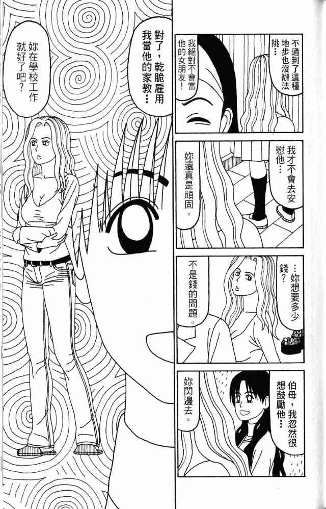 唬咙教师 - VOL05 - 第94张图