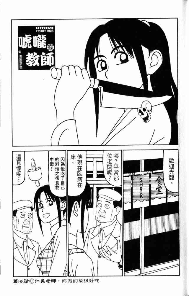 唬咙教师 - VOL05 - 第98张图