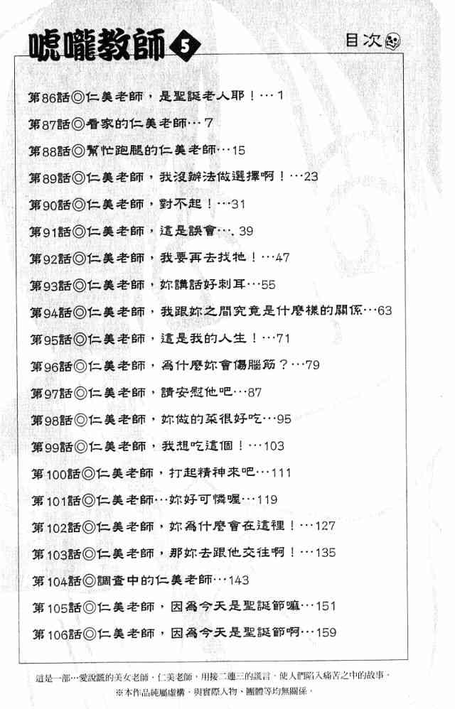 唬咙教师 - VOL05 - 第9张图