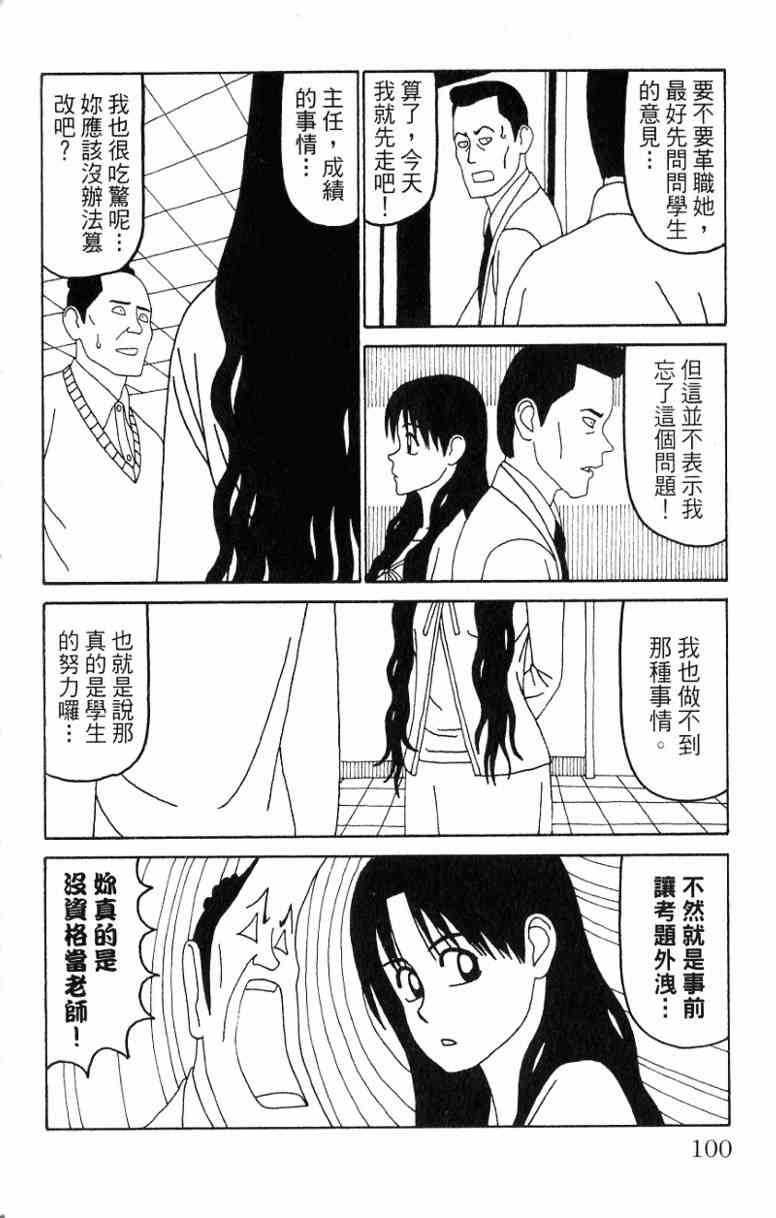 唬咙教师 - VOL06 - 第100张图