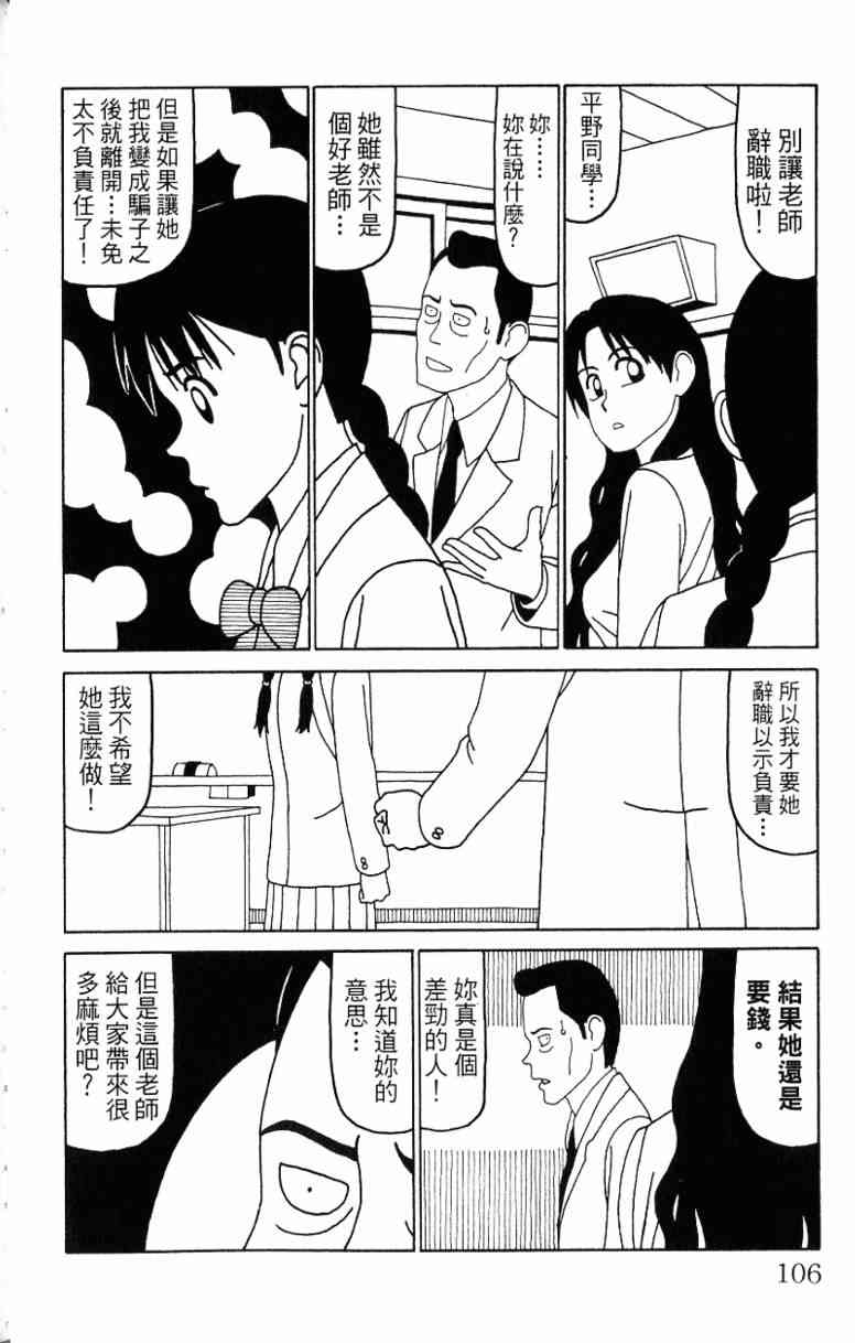 唬咙教师 - VOL06 - 第106张图