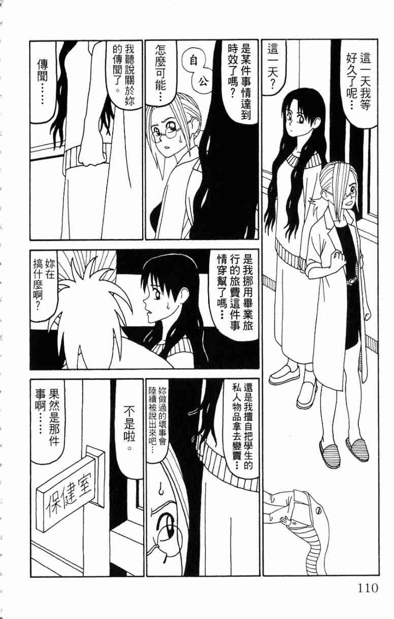 唬咙教师 - VOL06 - 第110张图