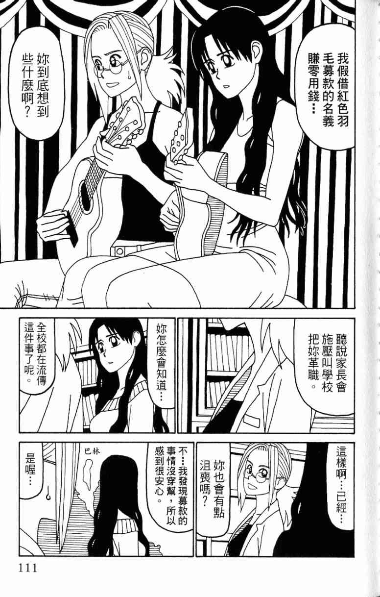 唬咙教师 - VOL06 - 第111张图