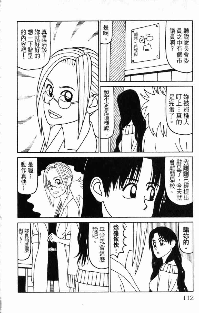 唬咙教师 - VOL06 - 第112张图