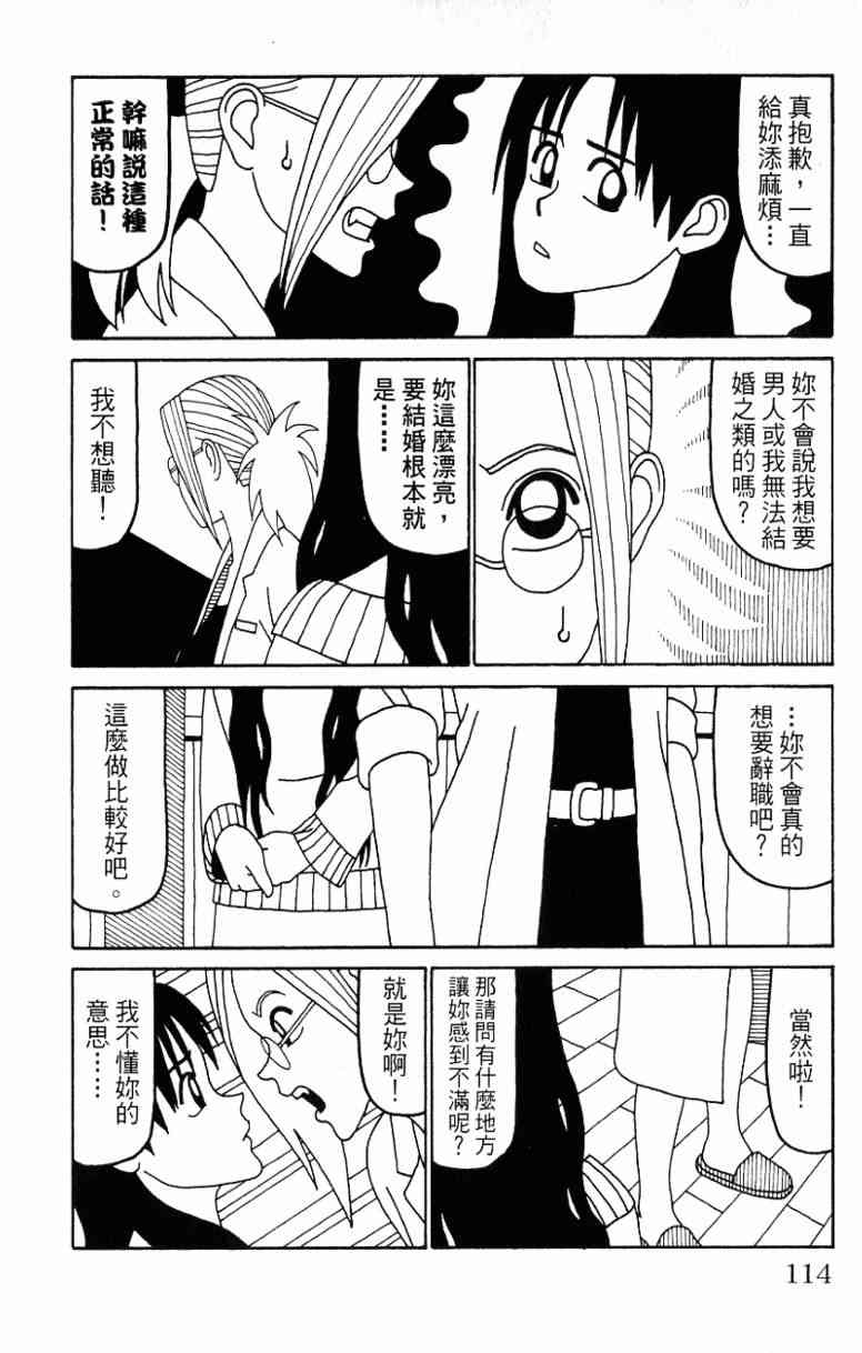 唬咙教师 - VOL06 - 第114张图