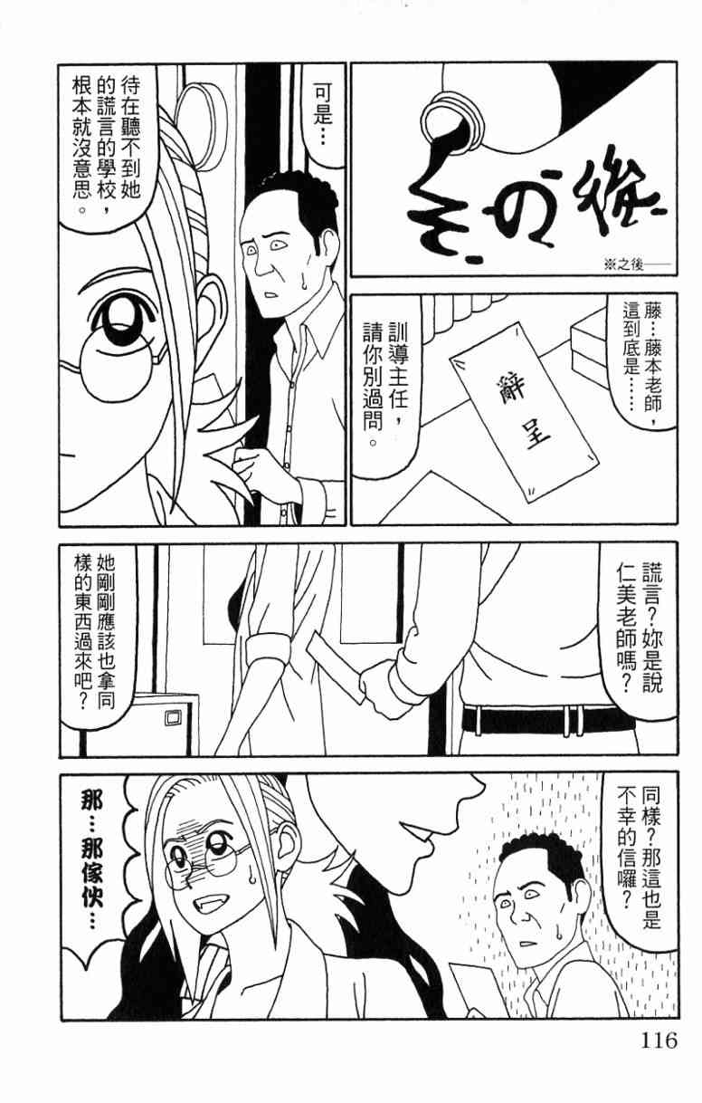 唬咙教师 - VOL06 - 第116张图