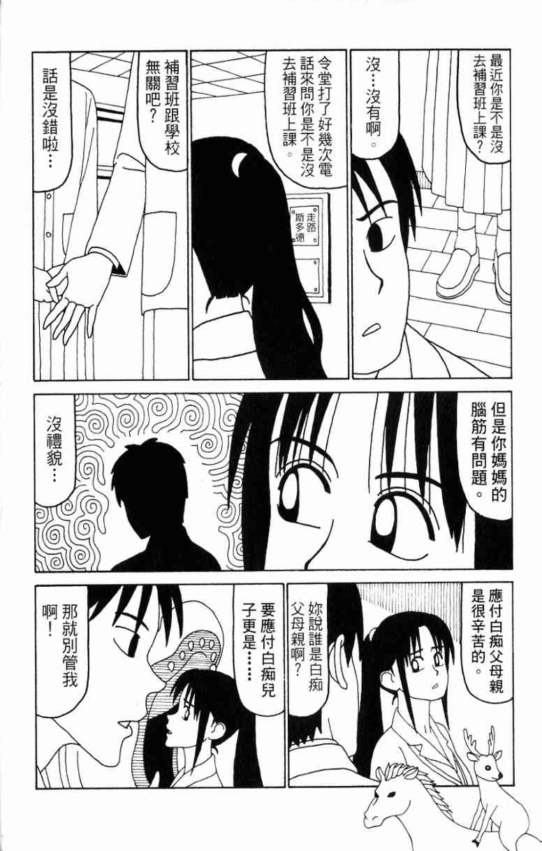 唬咙教师 - VOL06 - 第11张图