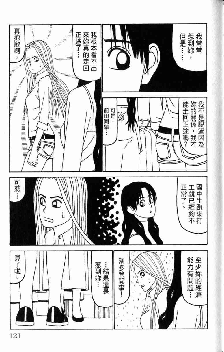 唬咙教师 - VOL06 - 第121张图