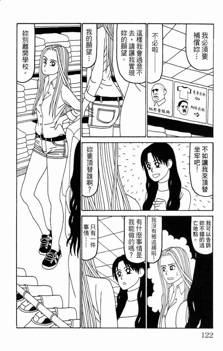 唬咙教师 - VOL06 - 第122张图