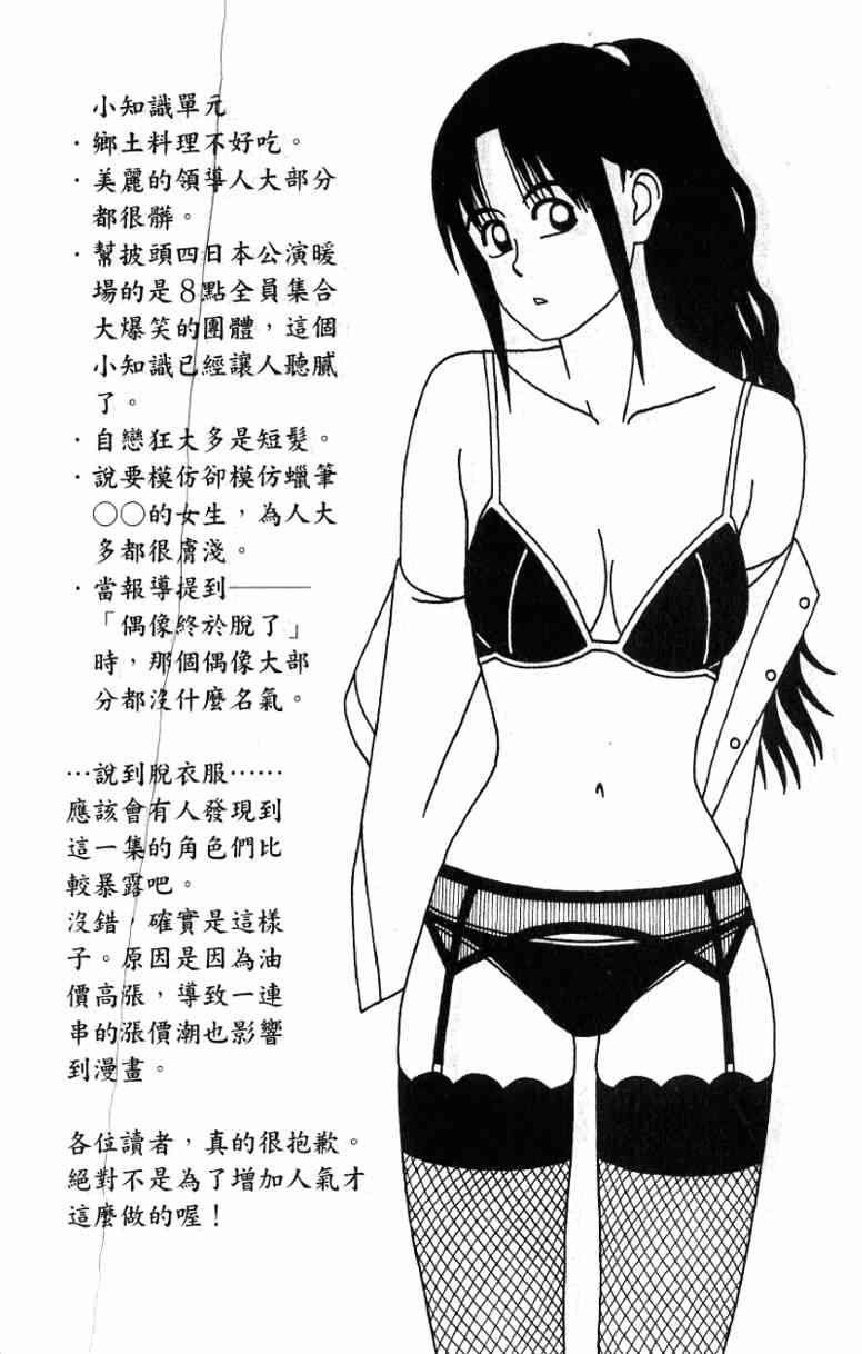 唬咙教师 - VOL06 - 第124张图