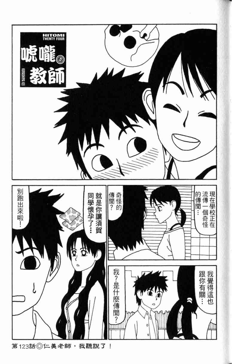 唬咙教师 - VOL06 - 第125张图