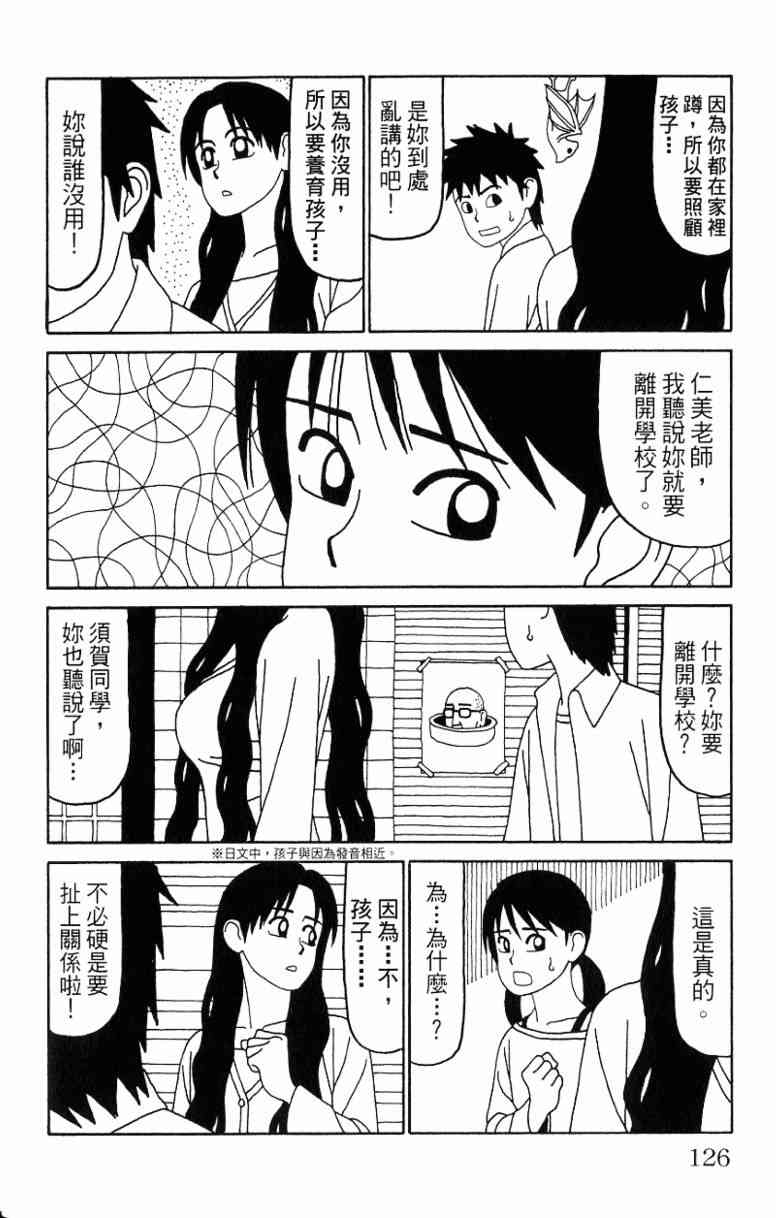 唬咙教师 - VOL06 - 第126张图