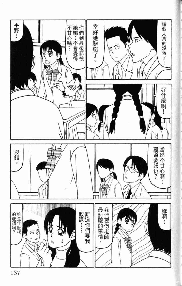 唬咙教师 - VOL06 - 第137张图