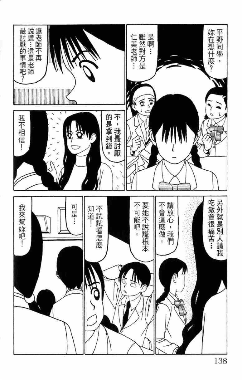 唬咙教师 - VOL06 - 第138张图