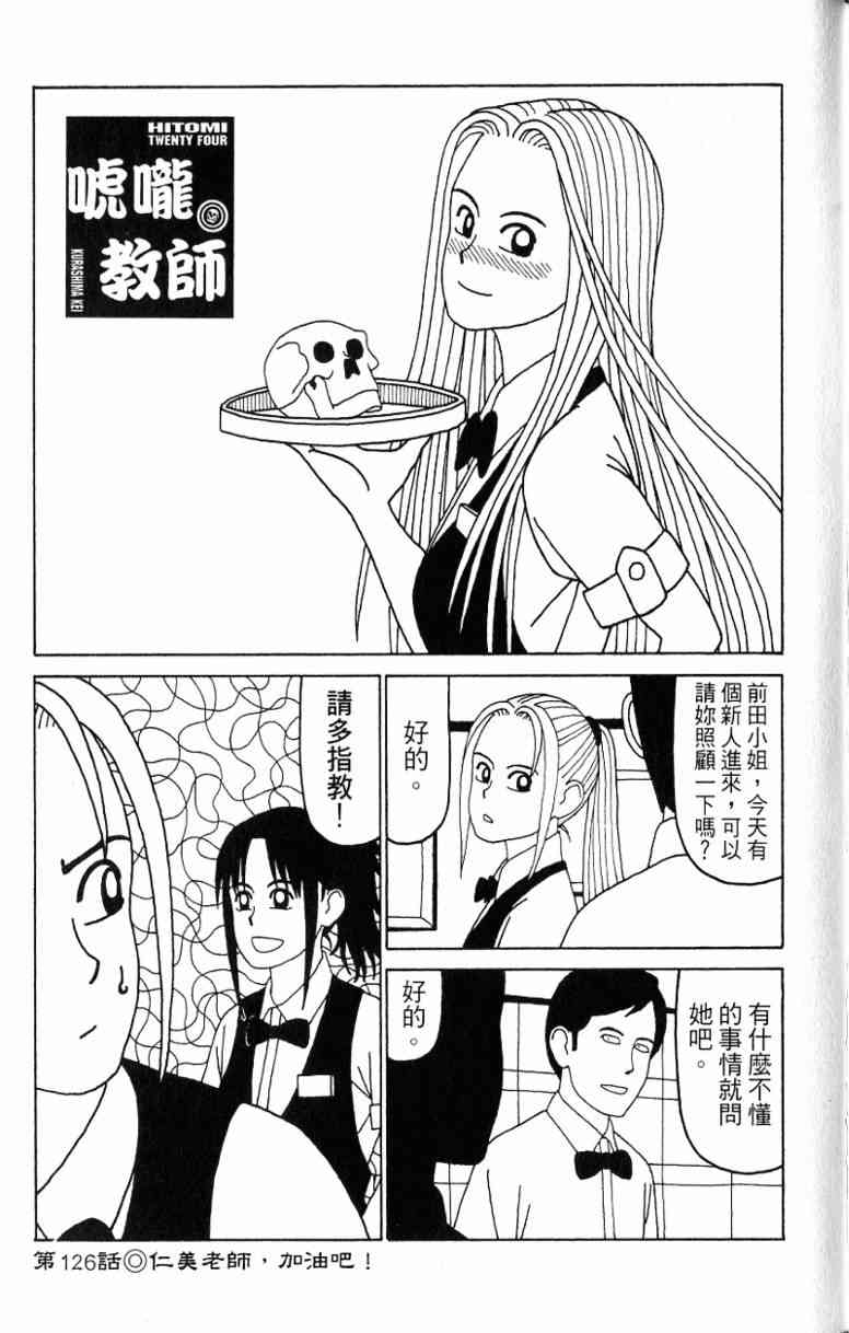 唬咙教师 - VOL06 - 第149张图