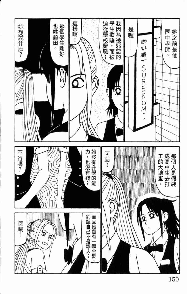 唬咙教师 - VOL06 - 第150张图