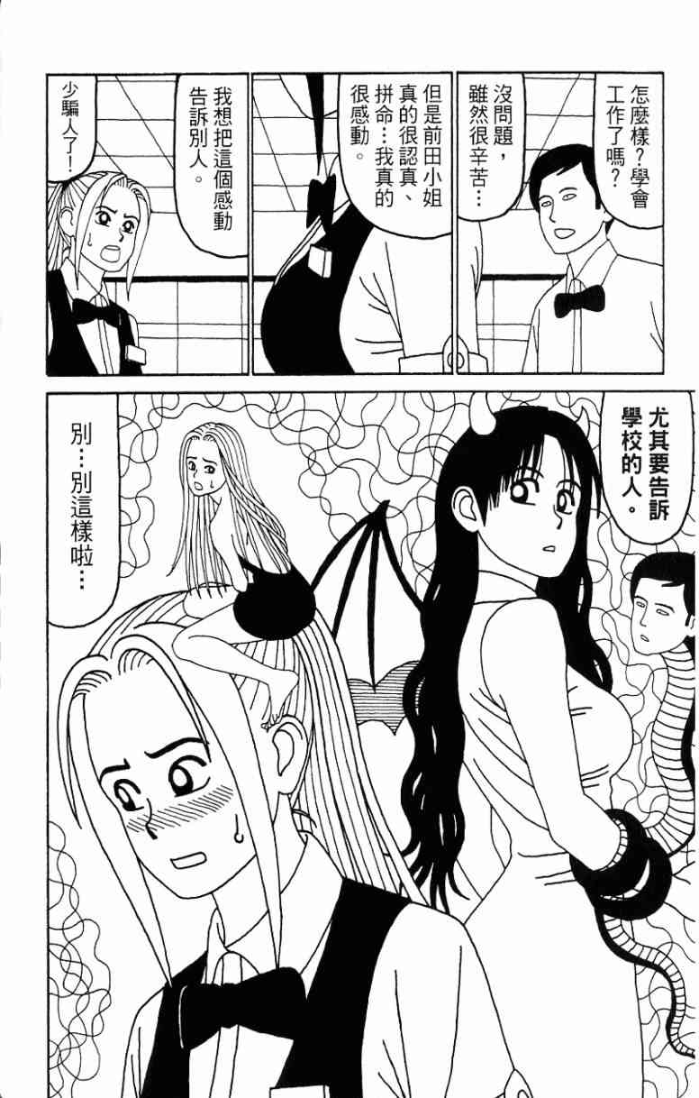 唬咙教师 - VOL06 - 第154张图