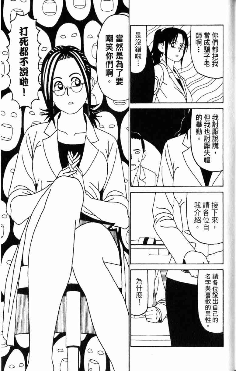 唬咙教师 - VOL06 - 第157张图