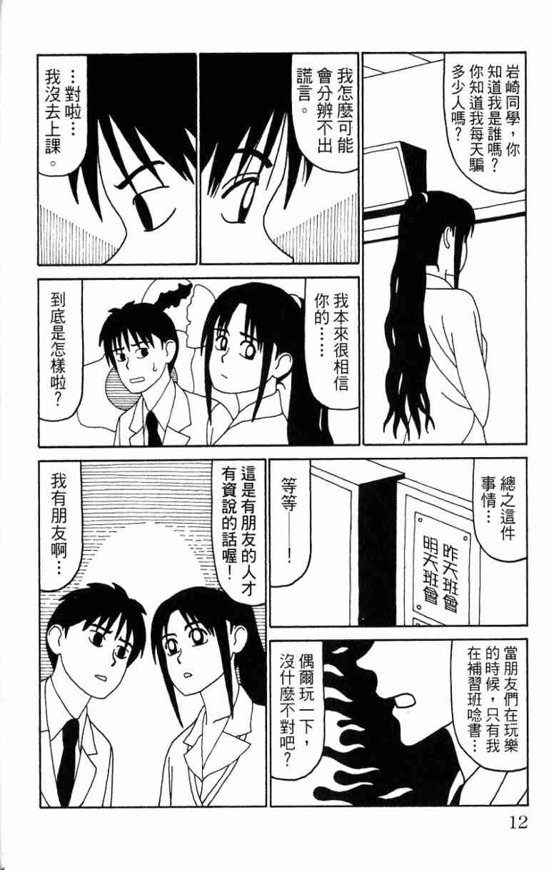 唬咙教师 - VOL06 - 第15张图