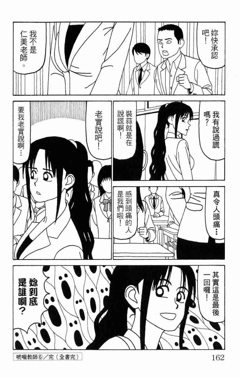 唬咙教师 - VOL06 - 第162张图