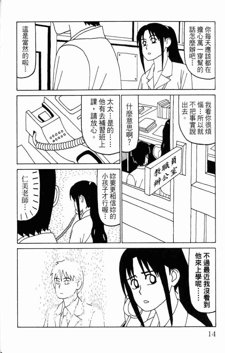 唬咙教师 - VOL06 - 第17张图