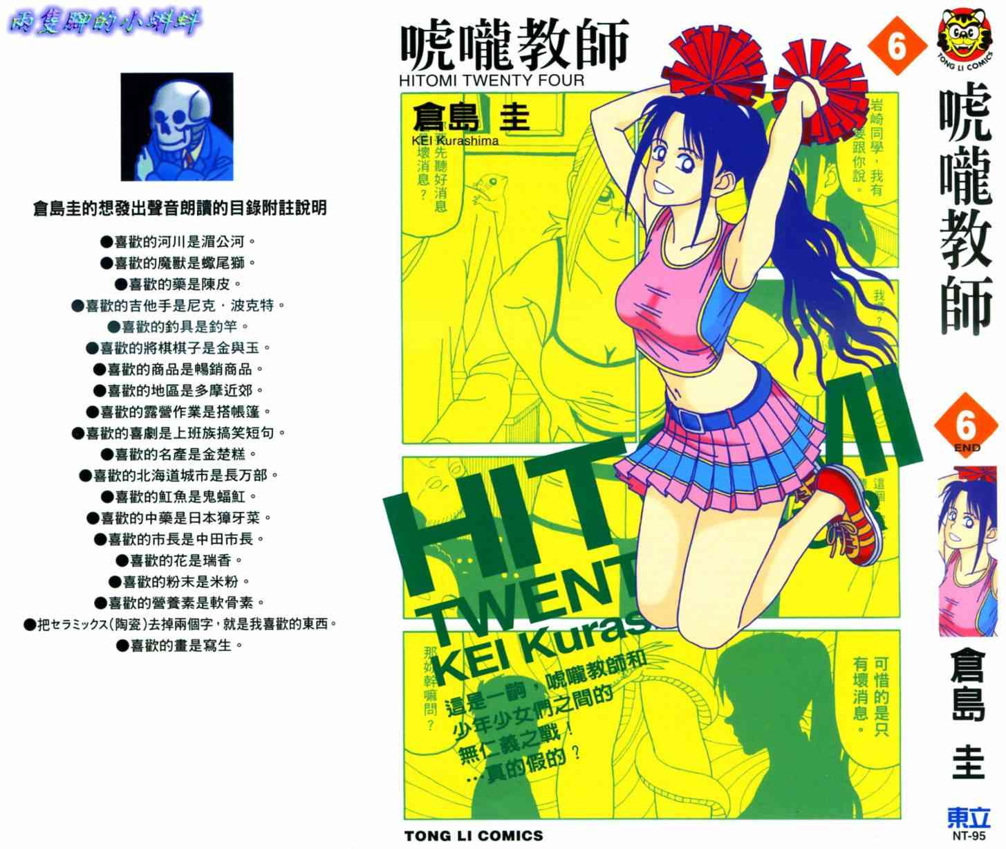 唬咙教师 - VOL06 - 第1张图