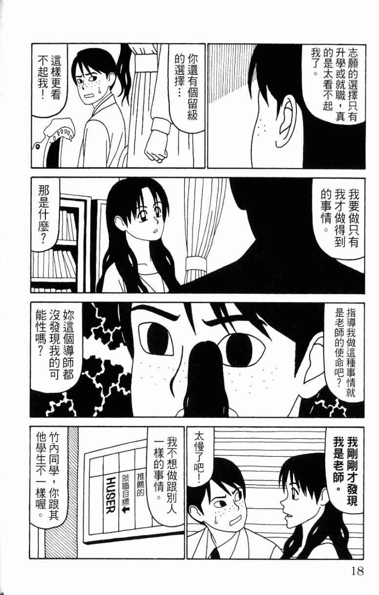 唬咙教师 - VOL06 - 第20张图