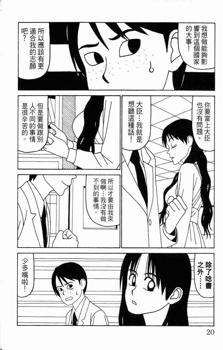 唬咙教师 - VOL06 - 第22张图