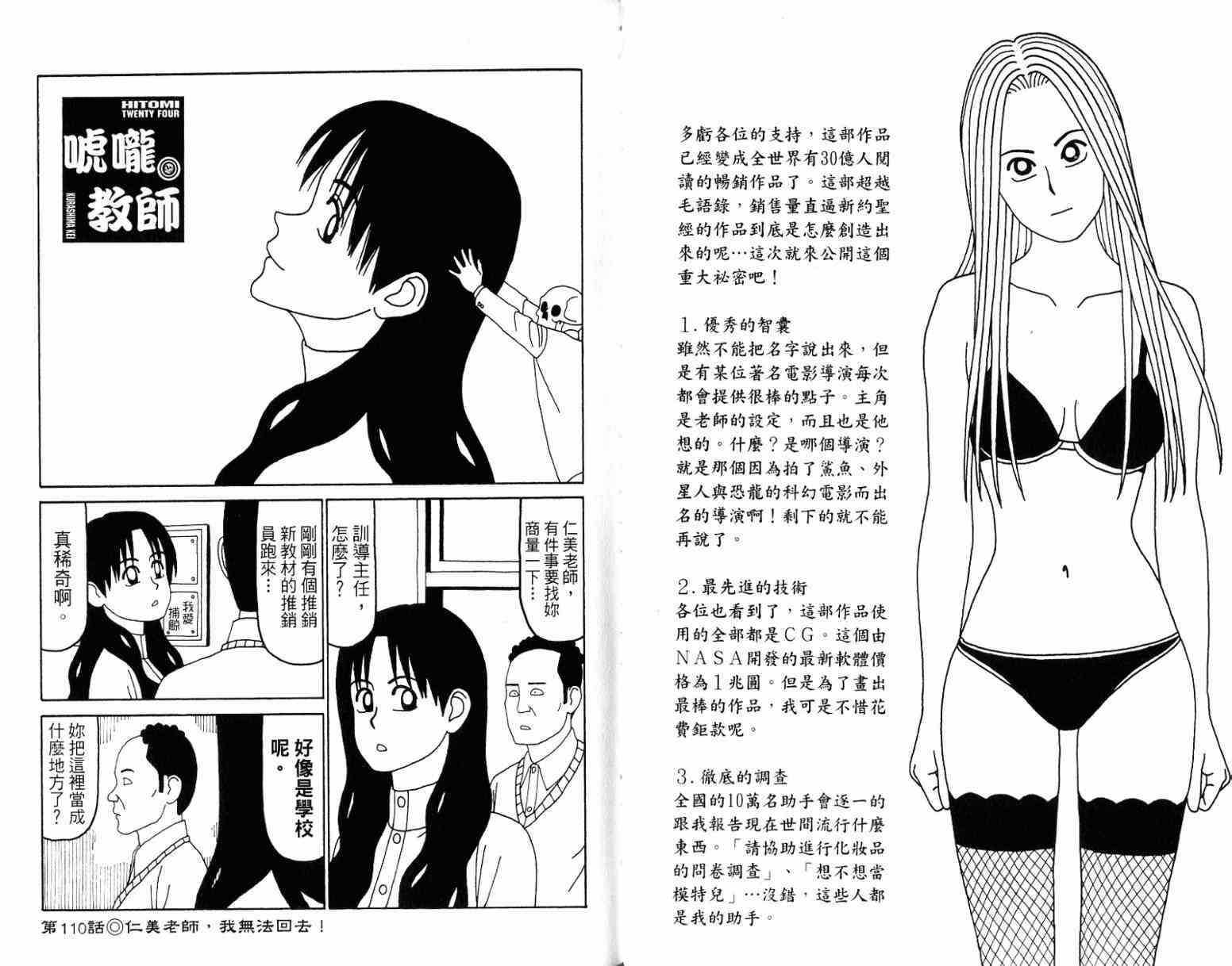 唬咙教师 - VOL06 - 第24张图