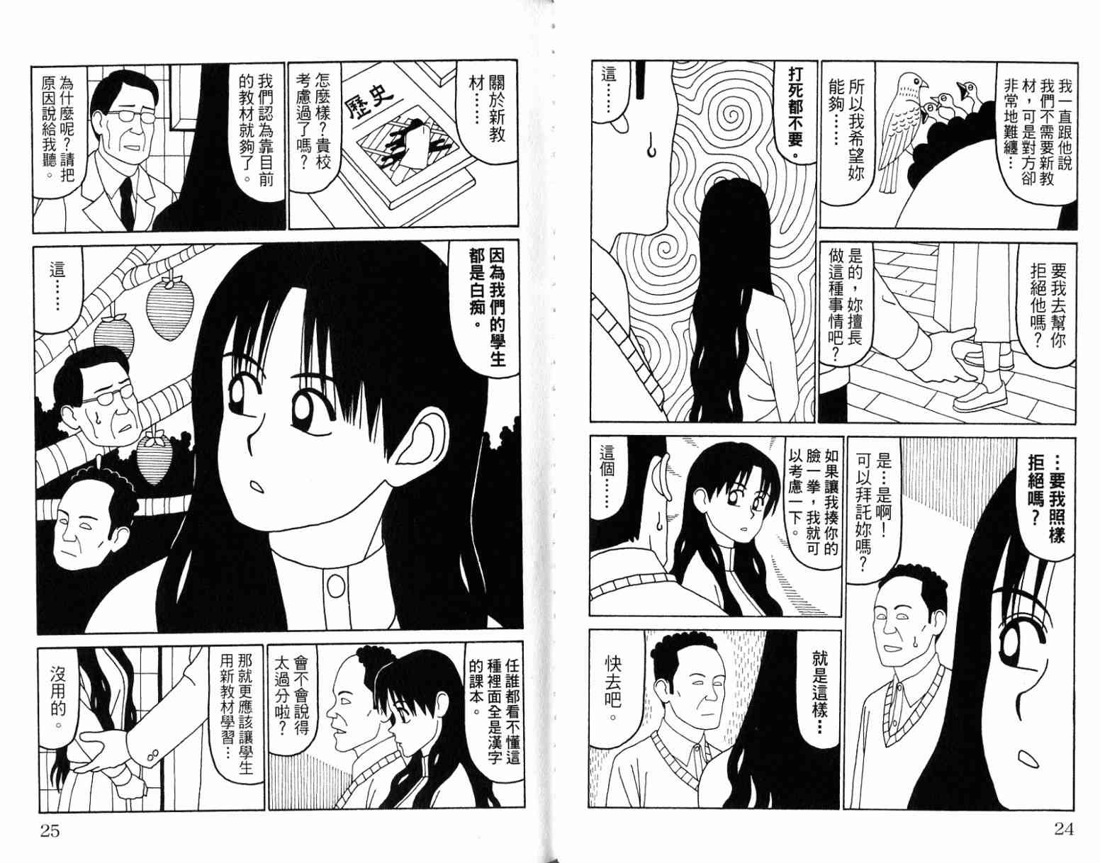 唬咙教师 - VOL06 - 第25张图