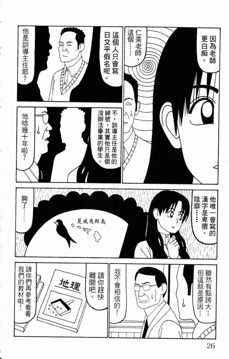 唬咙教师 - VOL06 - 第26张图