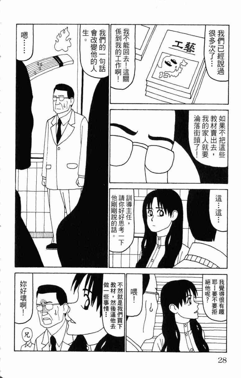 唬咙教师 - VOL06 - 第28张图