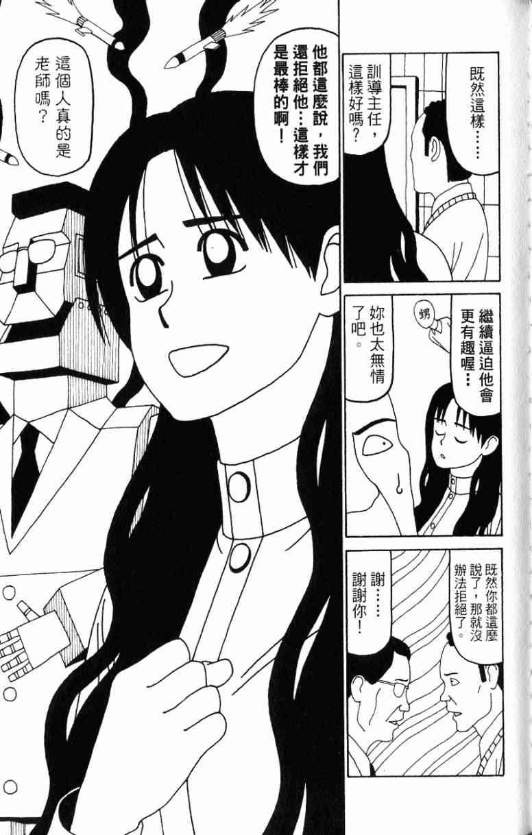 唬咙教师 - VOL06 - 第29张图