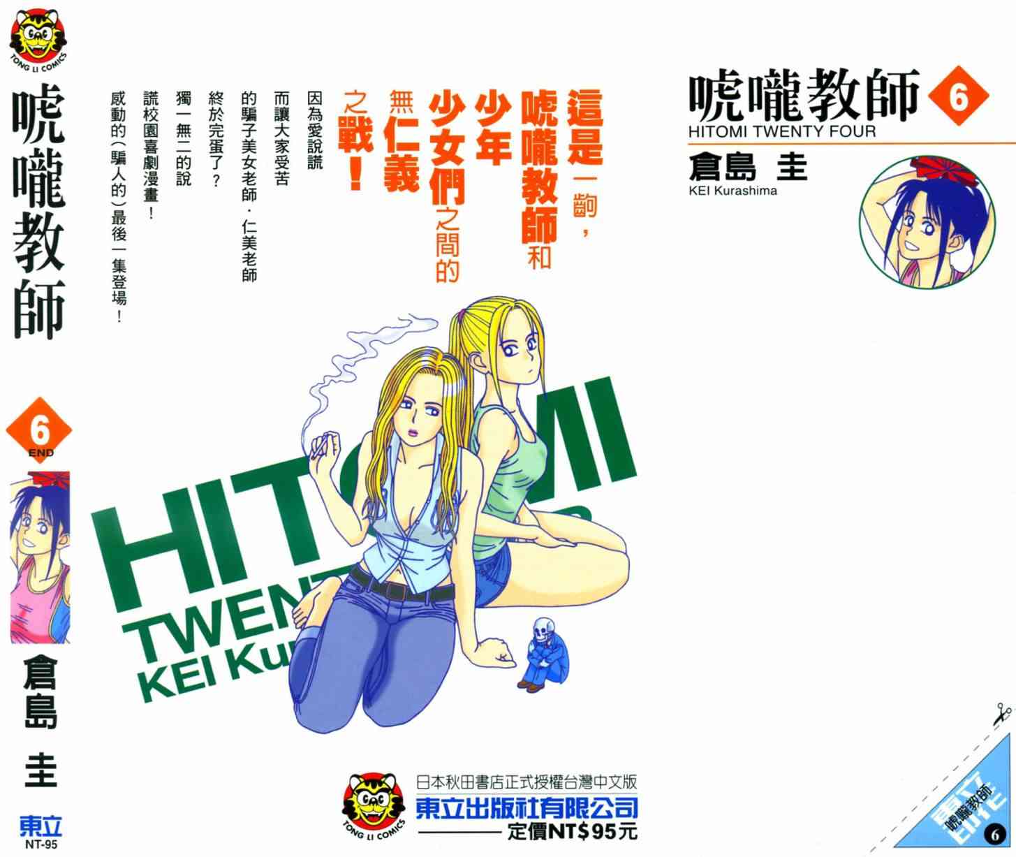 唬咙教师 - VOL06 - 第2张图