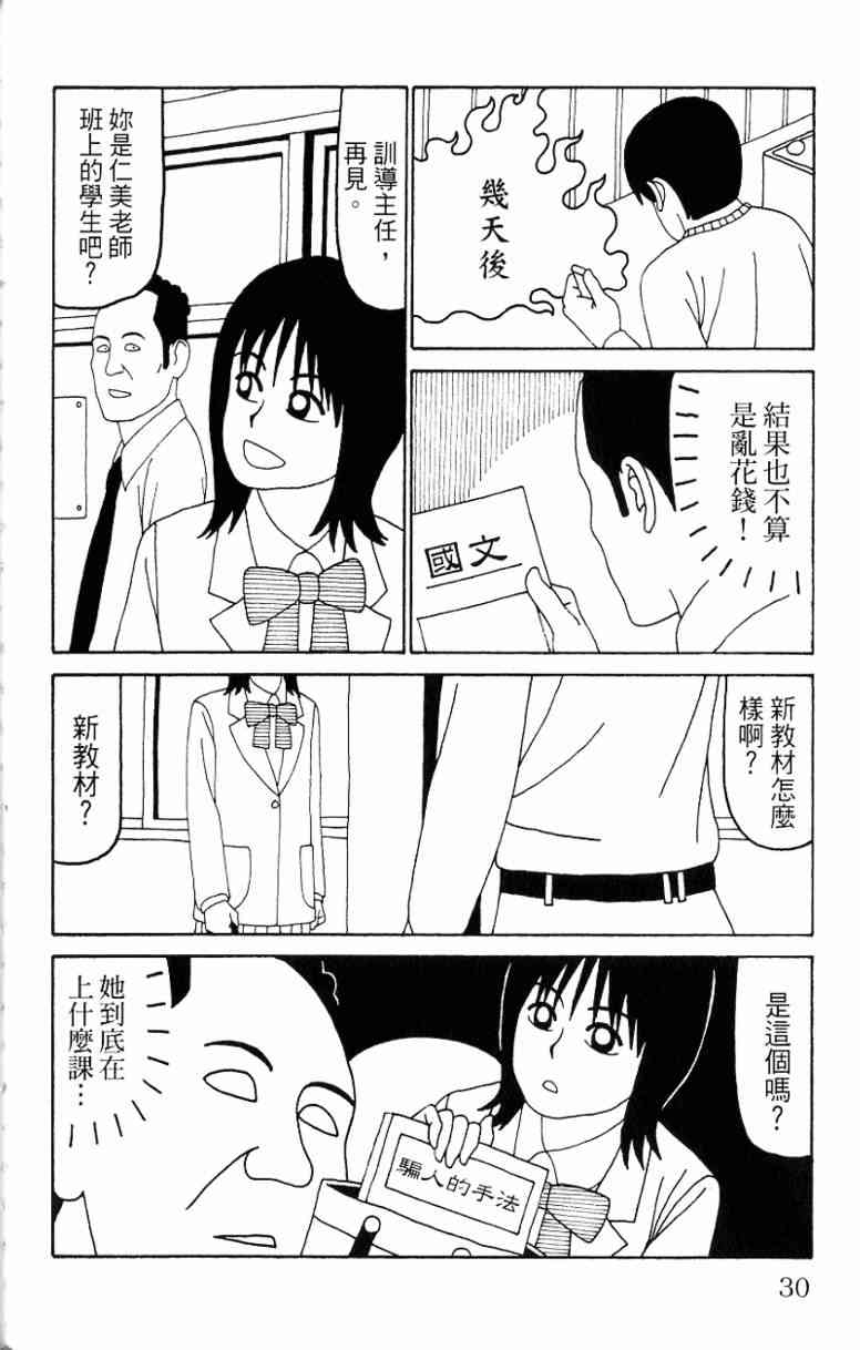 唬咙教师 - VOL06 - 第30张图