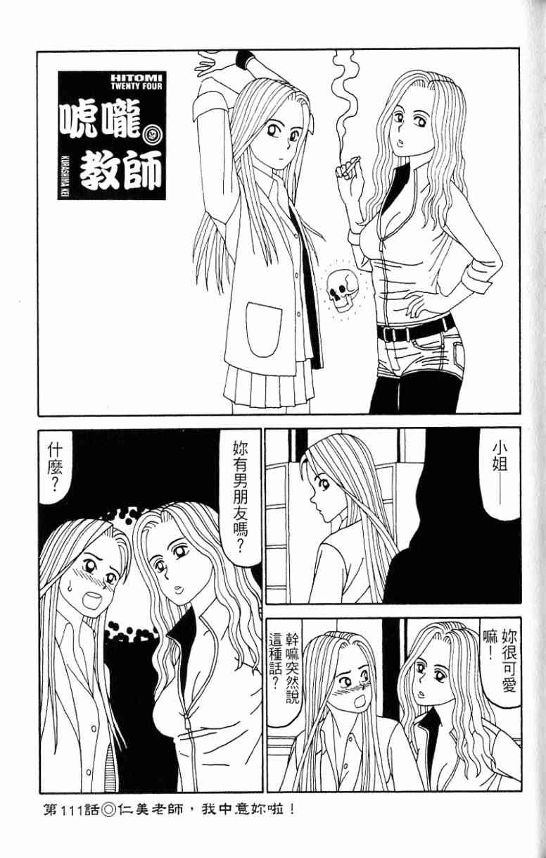 唬咙教师 - VOL06 - 第31张图