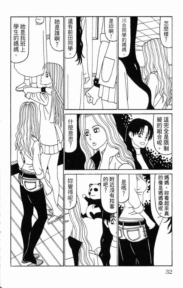 唬咙教师 - VOL06 - 第32张图