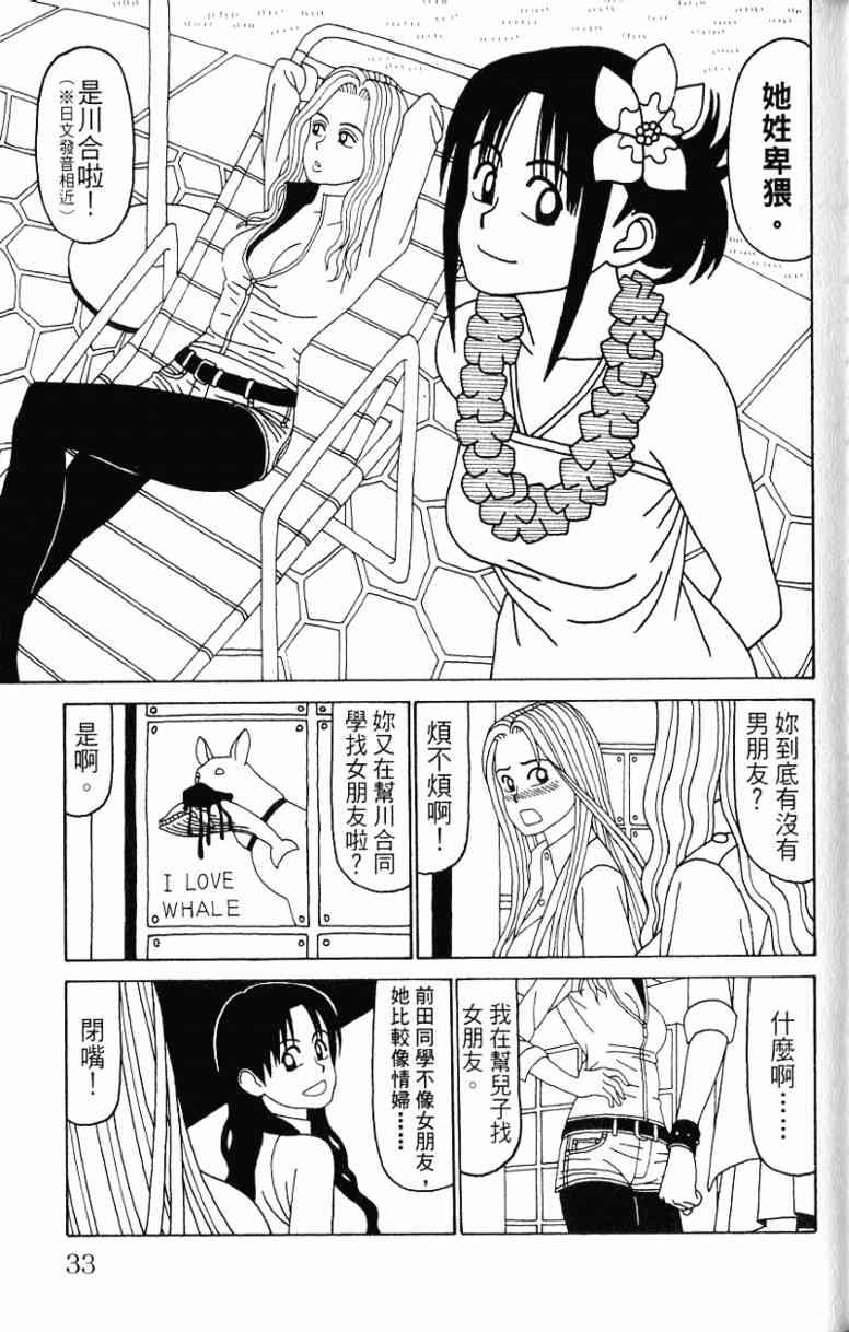 唬咙教师 - VOL06 - 第33张图