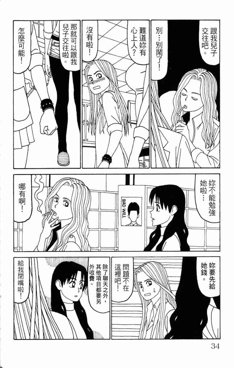 唬咙教师 - VOL06 - 第34张图