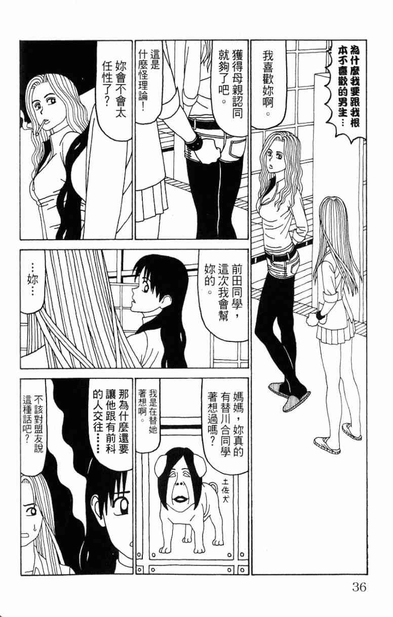 唬咙教师 - VOL06 - 第36张图